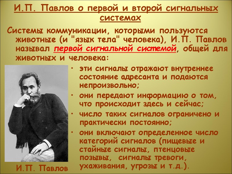 эти сигналы отражают внутреннее состояние адресанта и подаются непроизвольно; они передают информацию о том,